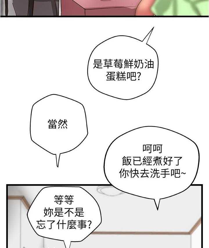 《难隐之事》第52话 52_永远在一起【完结】 第15页