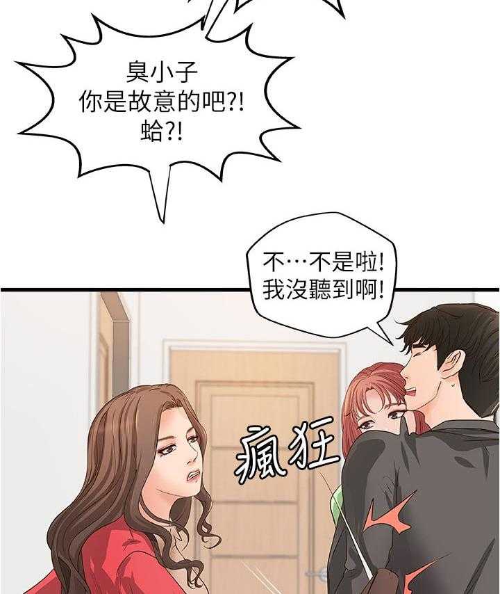 《难隐之事》第52话 52_永远在一起【完结】 第23页
