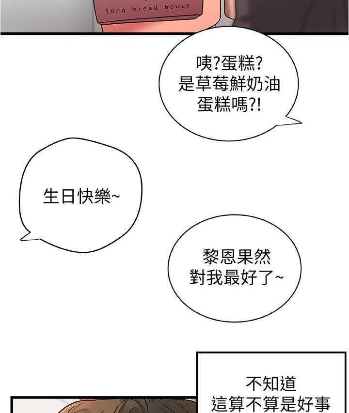 《难隐之事》第52话 52_永远在一起【完结】 第26页