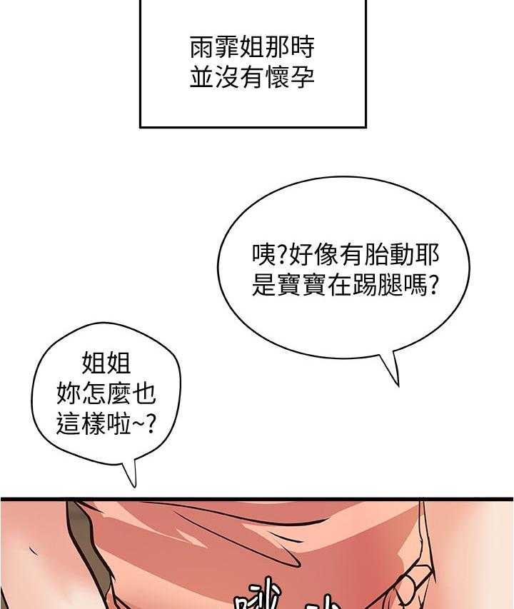 《难隐之事》第52话 52_永远在一起【完结】 第28页
