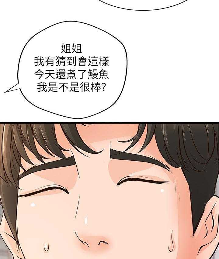 《难隐之事》第52话 52_永远在一起【完结】 第34页
