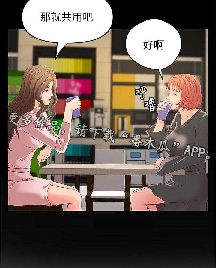 《难隐之事》第51话 51_享受 第11页
