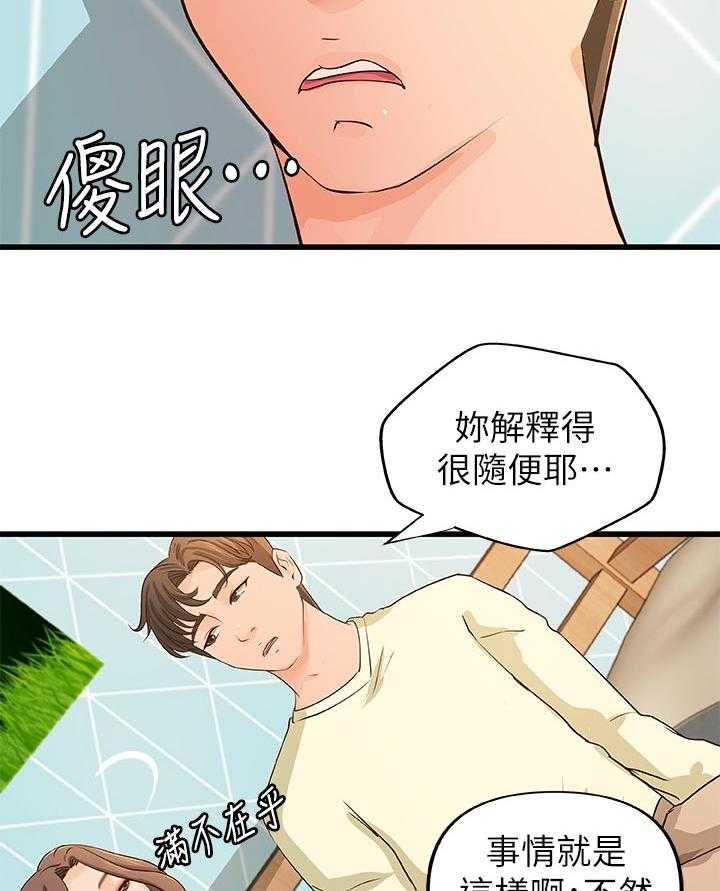 《难隐之事》第51话 51_享受 第13页
