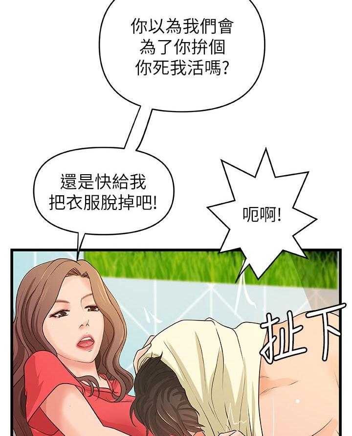 《难隐之事》第51话 51_享受 第15页