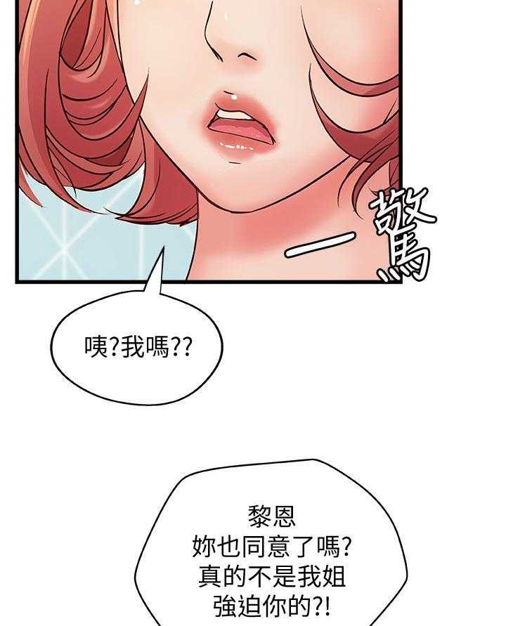 《难隐之事》第51话 51_享受 第18页