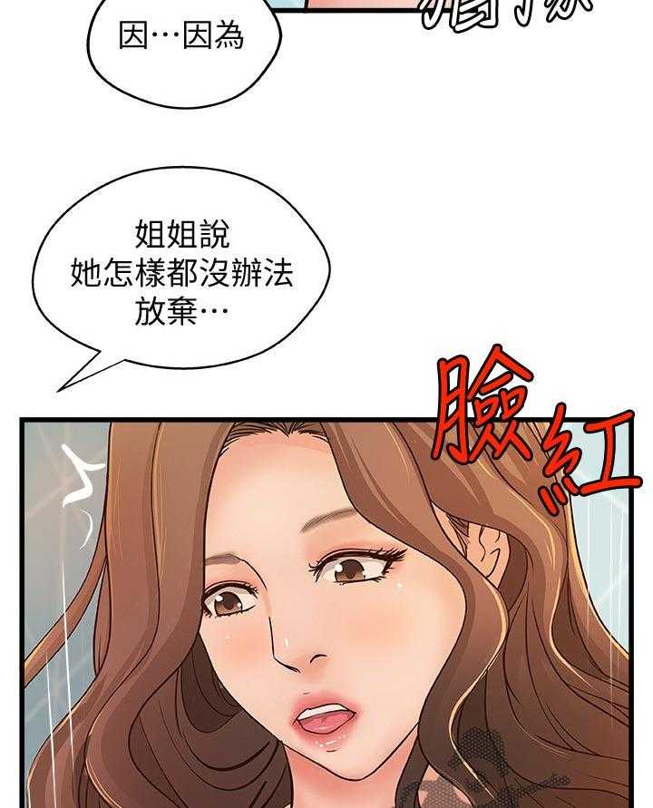 《难隐之事》第51话 51_享受 第21页