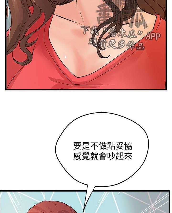 《难隐之事》第51话 51_享受 第22页