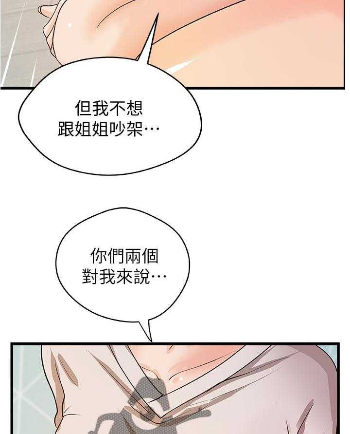 《难隐之事》第51话 51_享受 第24页