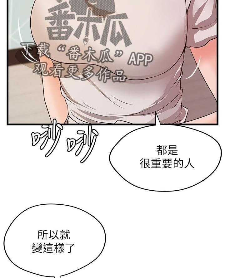 《难隐之事》第51话 51_享受 第25页