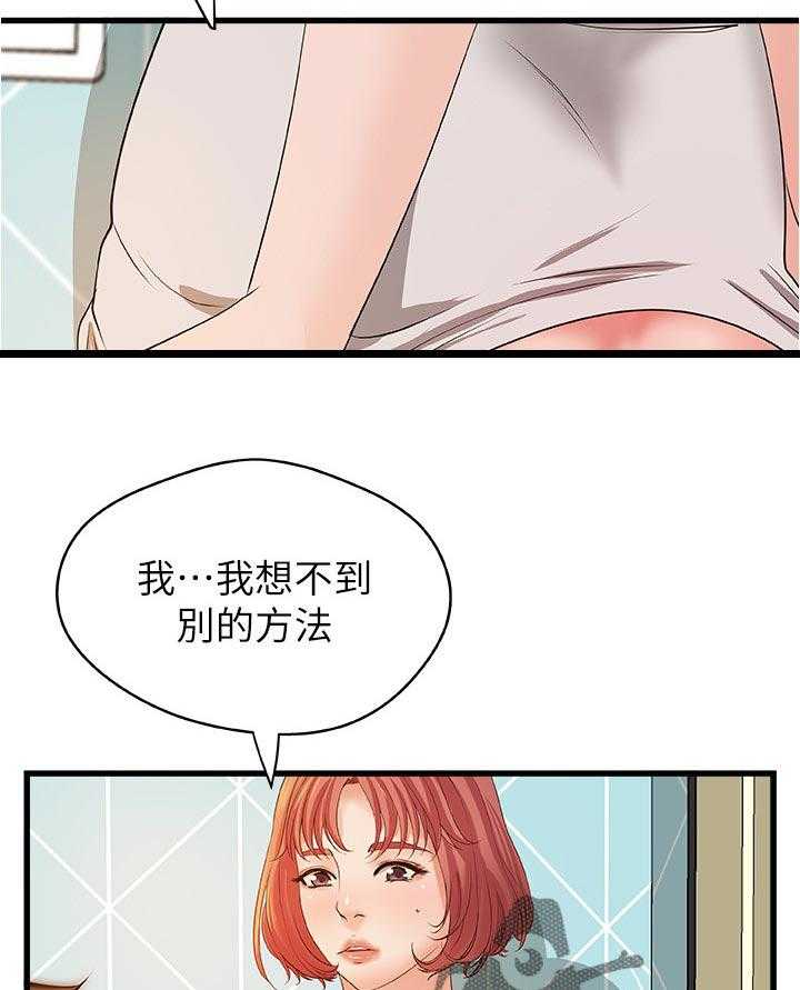 《难隐之事》第51话 51_享受 第26页