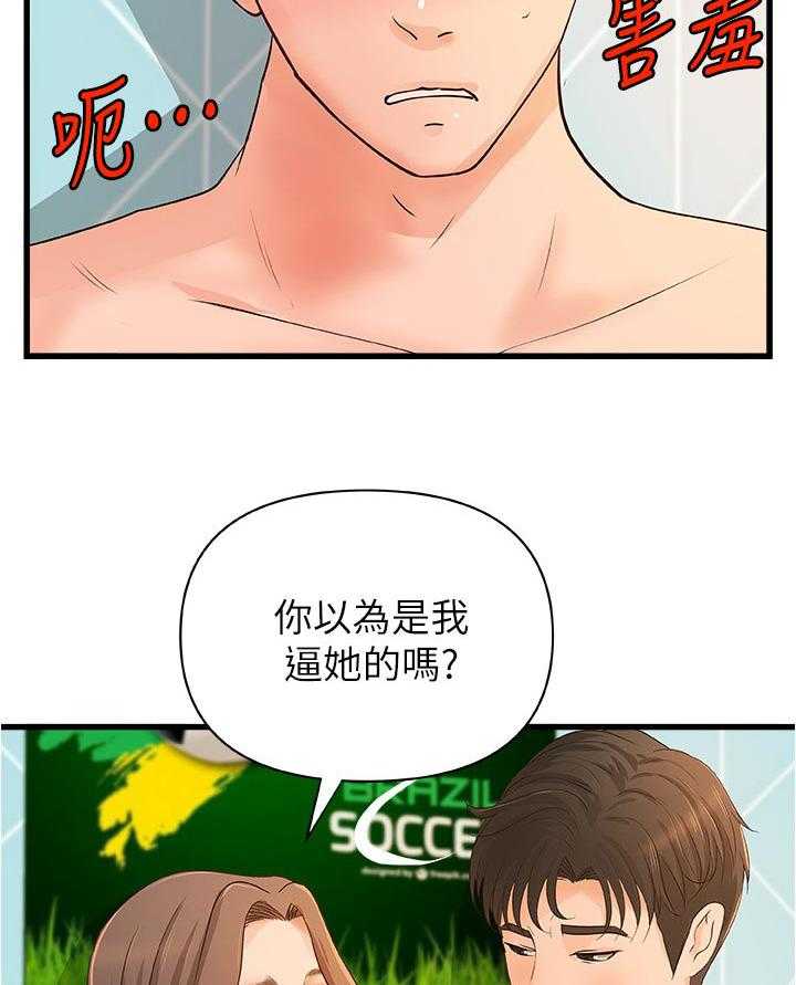 《难隐之事》第51话 51_享受 第28页