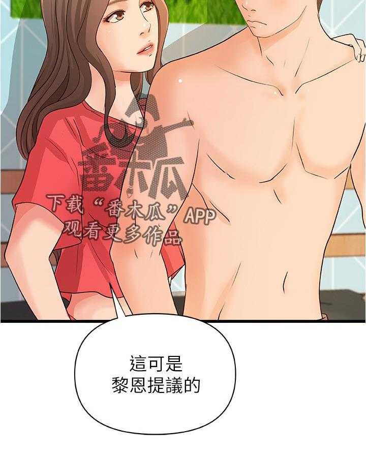 《难隐之事》第51话 51_享受 第29页