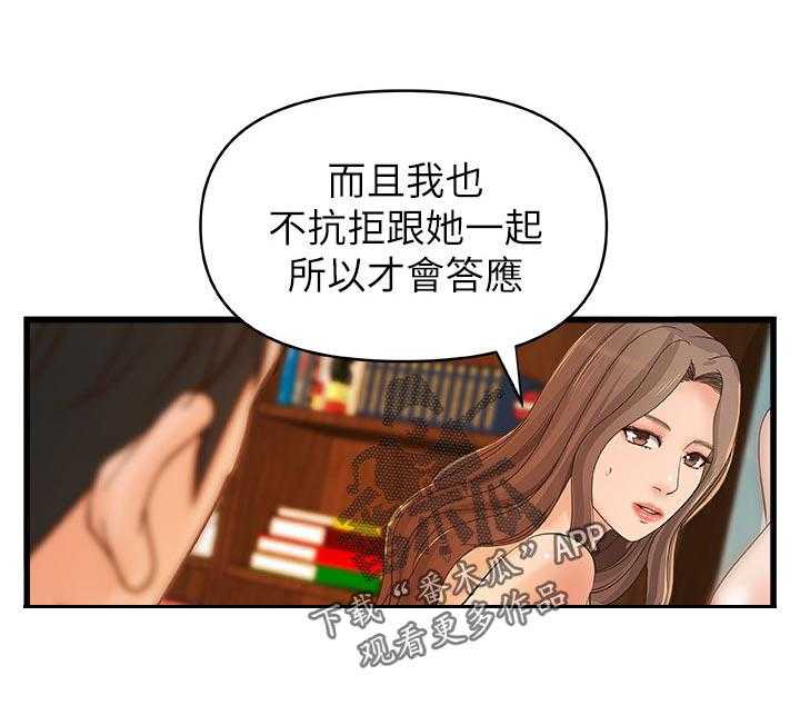 《难隐之事》第51话 51_享受 第30页