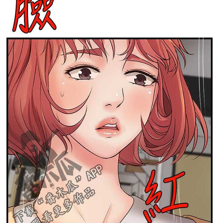 《难隐之事》第51话 51_享受 第4页