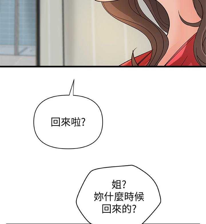 《难隐之事》第50话 50_互动 第13页