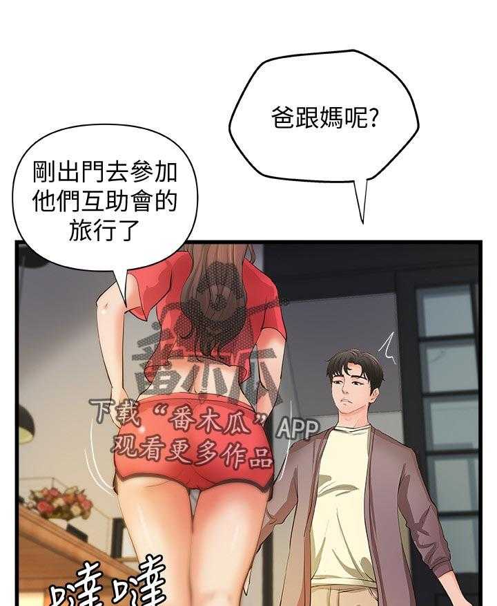 《难隐之事》第50话 50_互动 第17页