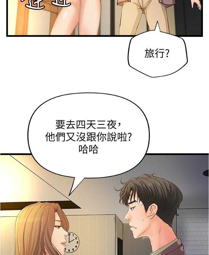 《难隐之事》第50话 50_互动 第18页