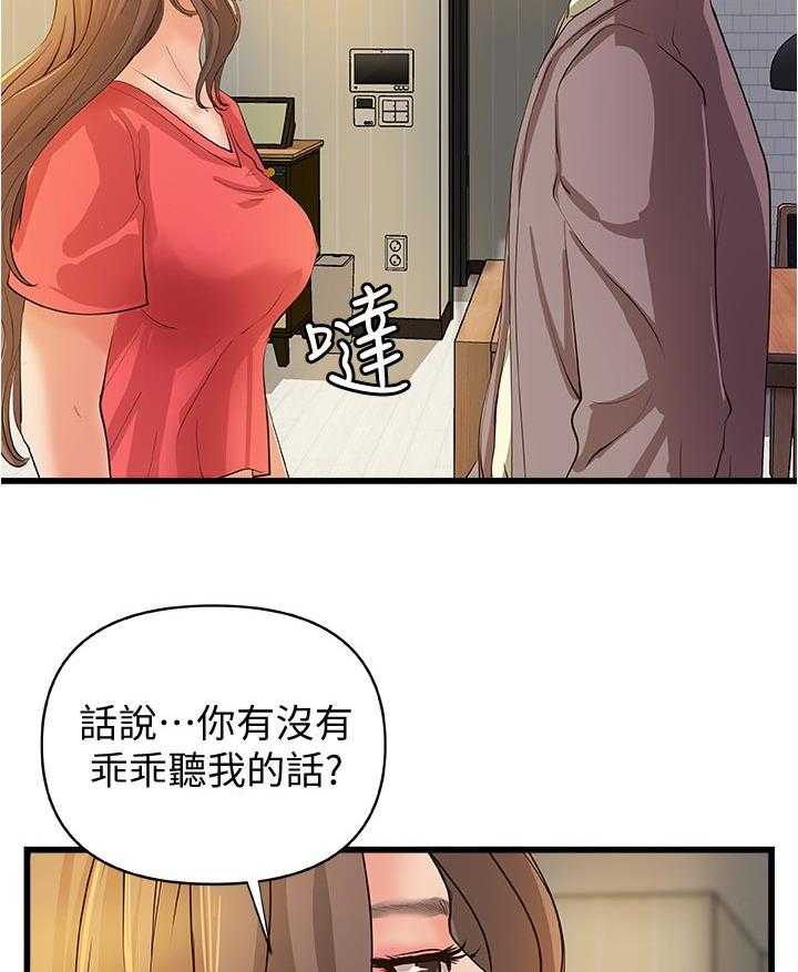 《难隐之事》第50话 50_互动 第19页