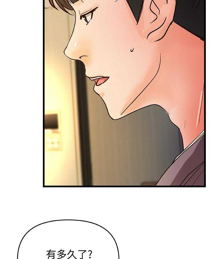 《难隐之事》第50话 50_互动 第21页