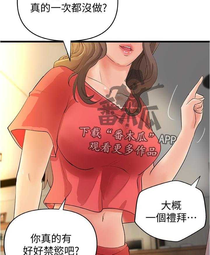 《难隐之事》第50话 50_互动 第22页