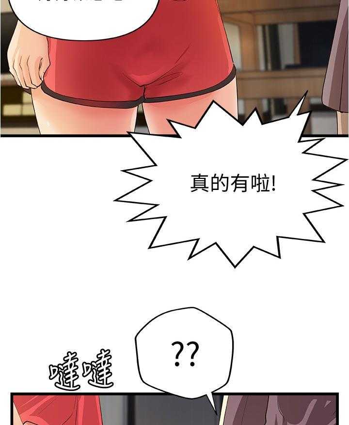 《难隐之事》第50话 50_互动 第23页