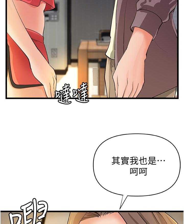《难隐之事》第50话 50_互动 第24页