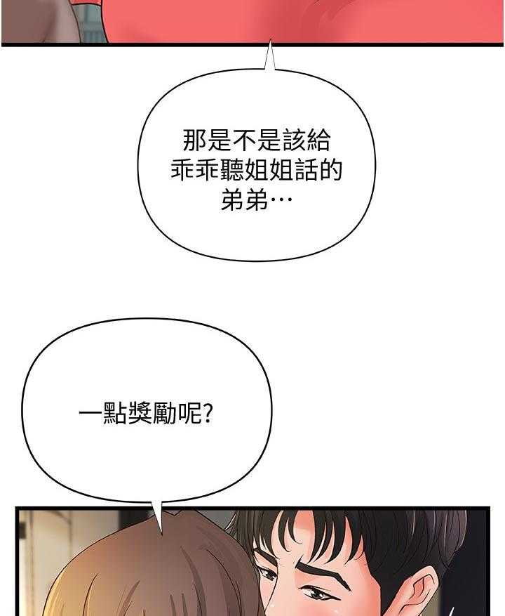 《难隐之事》第50话 50_互动 第26页