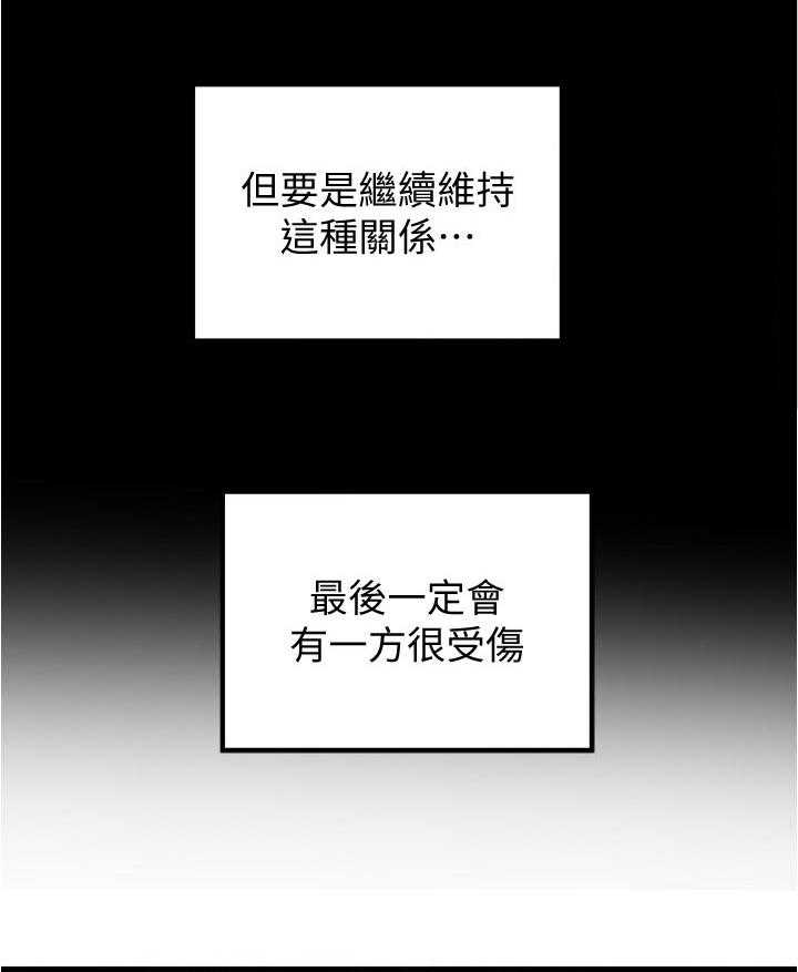 《难隐之事》第50话 50_互动 第6页