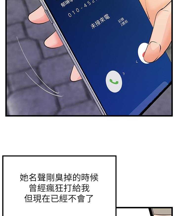 《难隐之事》第49话 49_过去的关系 第10页
