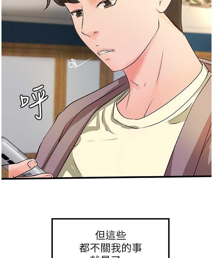 《难隐之事》第49话 49_过去的关系 第15页