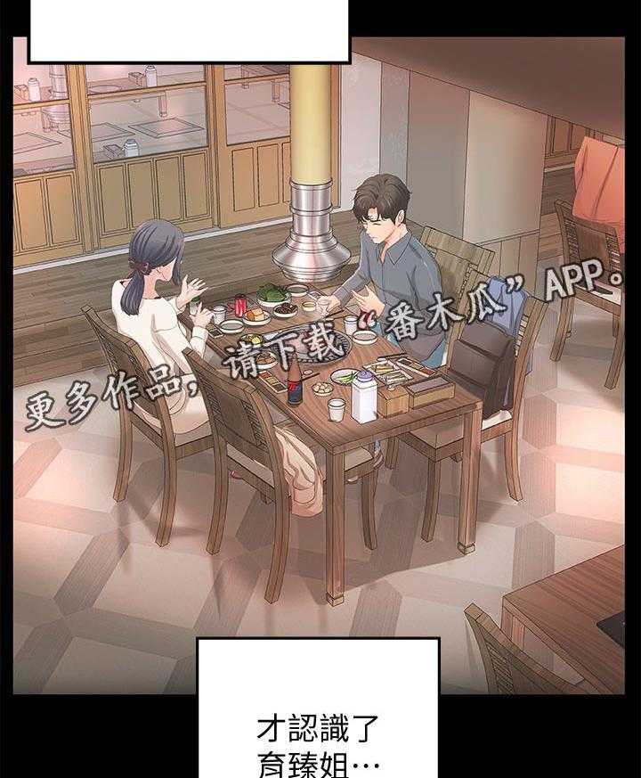 《难隐之事》第49话 49_过去的关系 第23页