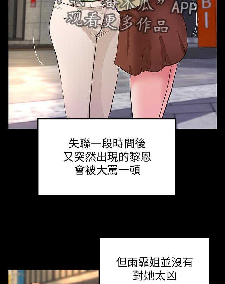 《难隐之事》第49话 49_过去的关系 第37页