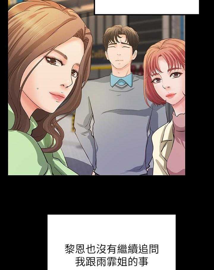 《难隐之事》第49话 49_过去的关系 第38页