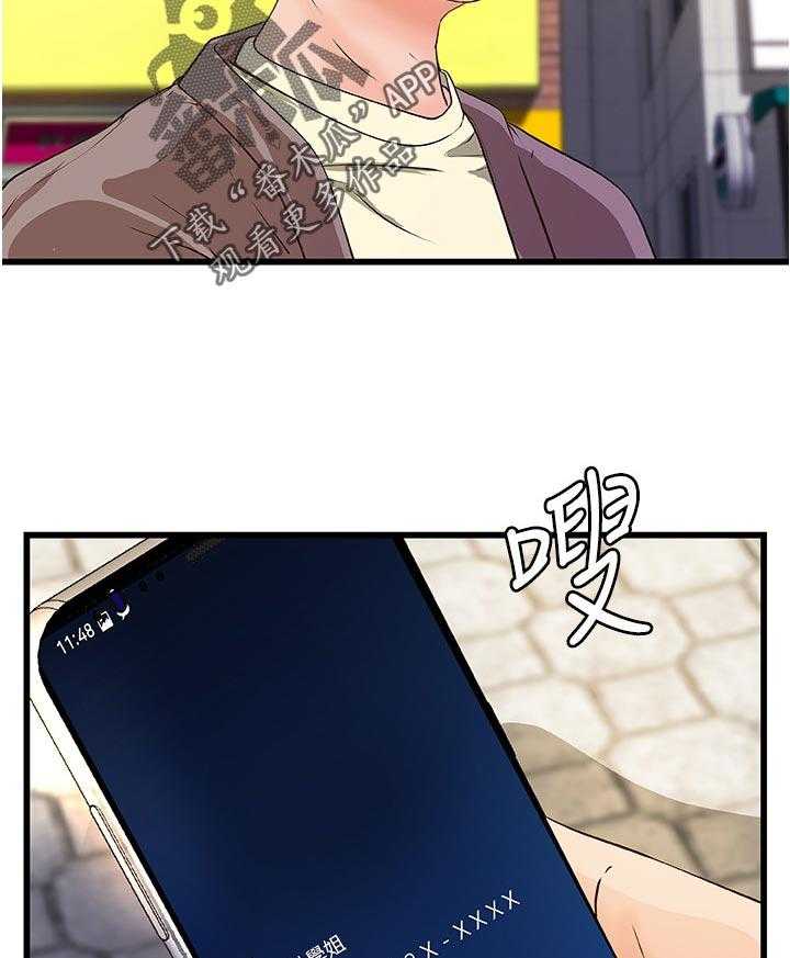 《难隐之事》第49话 49_过去的关系 第9页