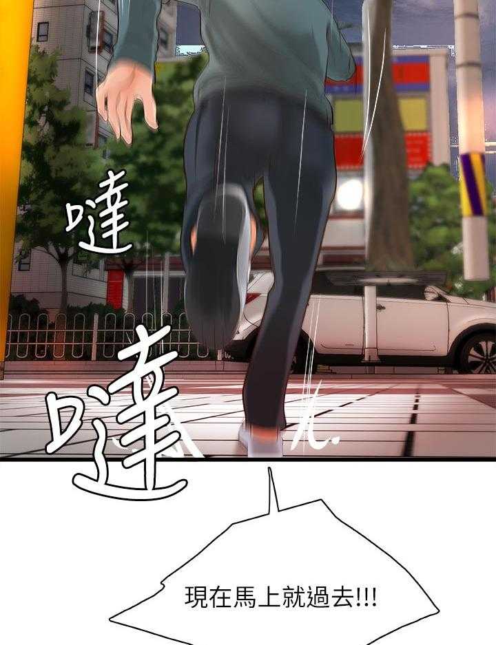 《难隐之事》第47话 47_陪我 第10页