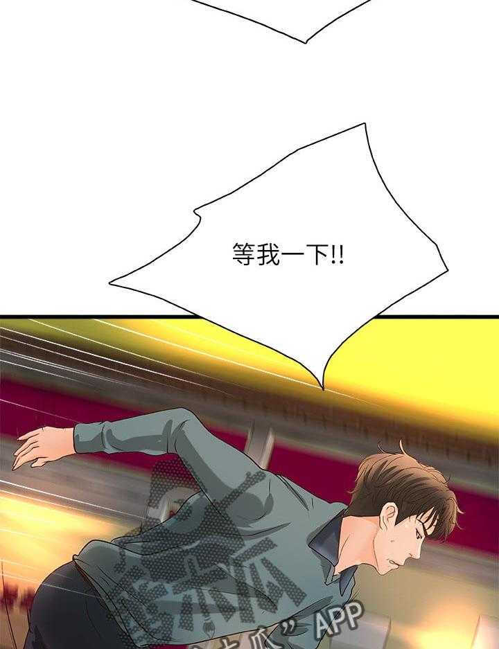 《难隐之事》第47话 47_陪我 第11页
