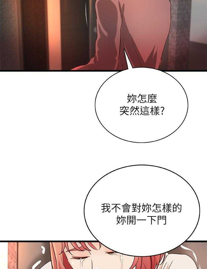 《难隐之事》第47话 47_陪我 第13页