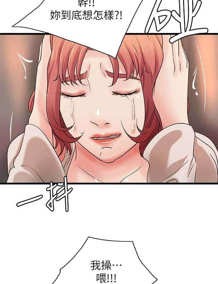 《难隐之事》第47话 47_陪我 第15页