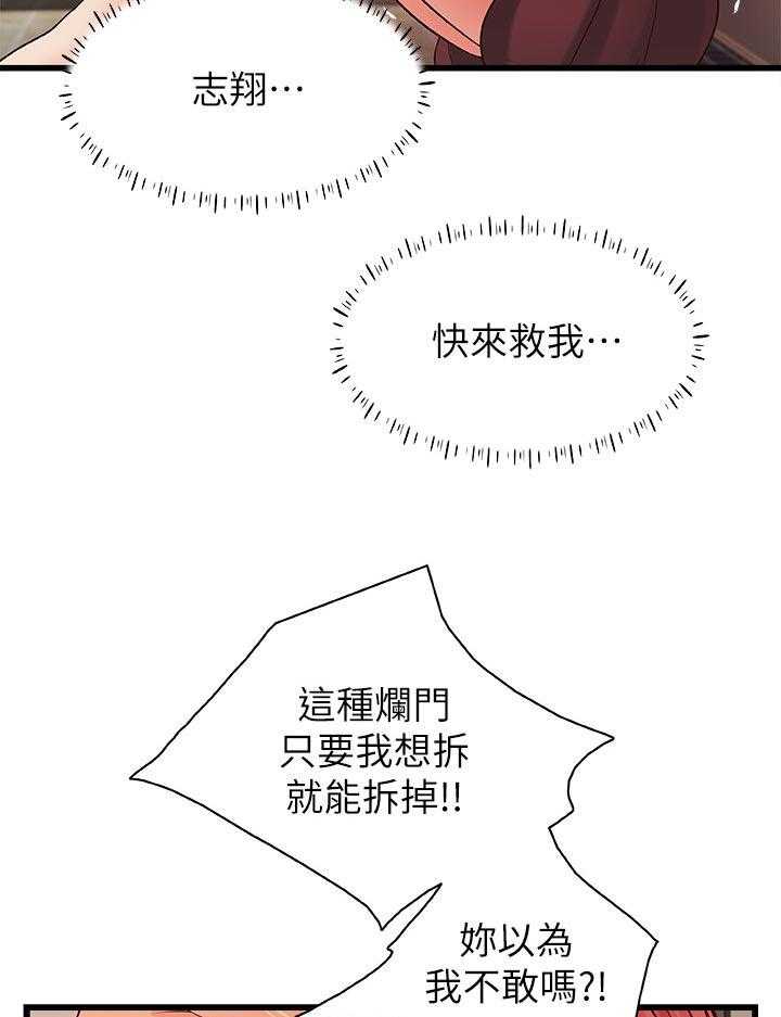 《难隐之事》第47话 47_陪我 第17页
