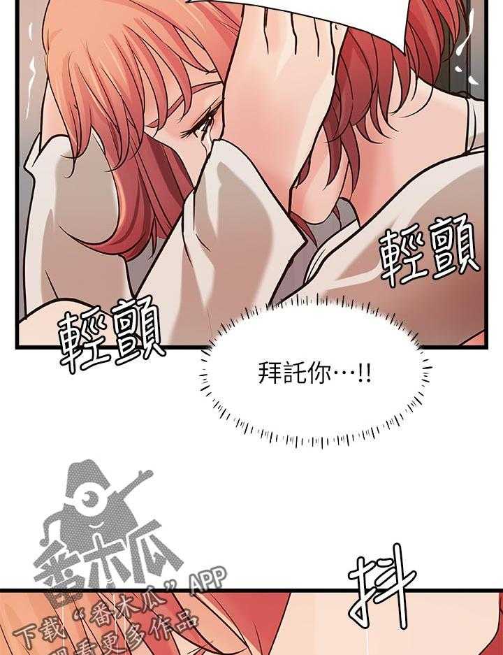 《难隐之事》第47话 47_陪我 第18页