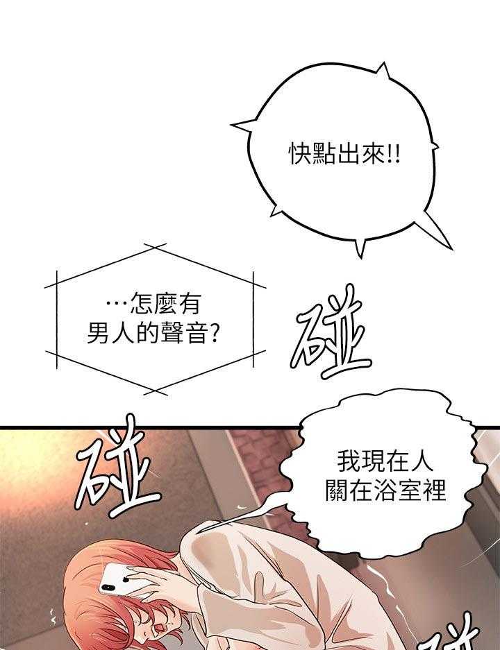 《难隐之事》第47话 47_陪我 第1页