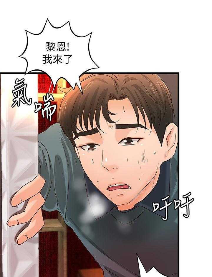 《难隐之事》第47话 47_陪我 第25页