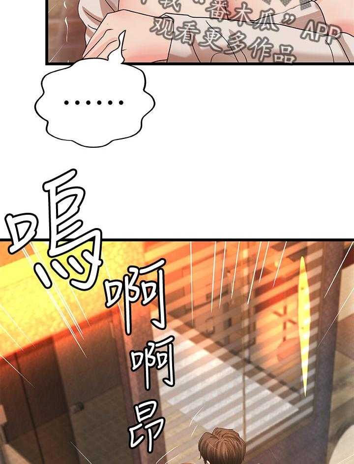 《难隐之事》第47话 47_陪我 第27页