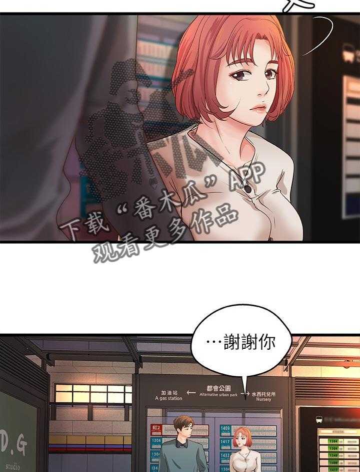 《难隐之事》第47话 47_陪我 第29页