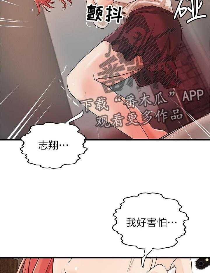 《难隐之事》第47话 47_陪我 第2页