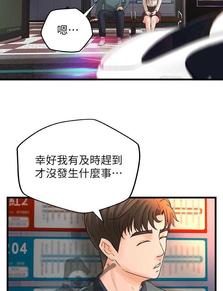 《难隐之事》第47话 47_陪我 第30页