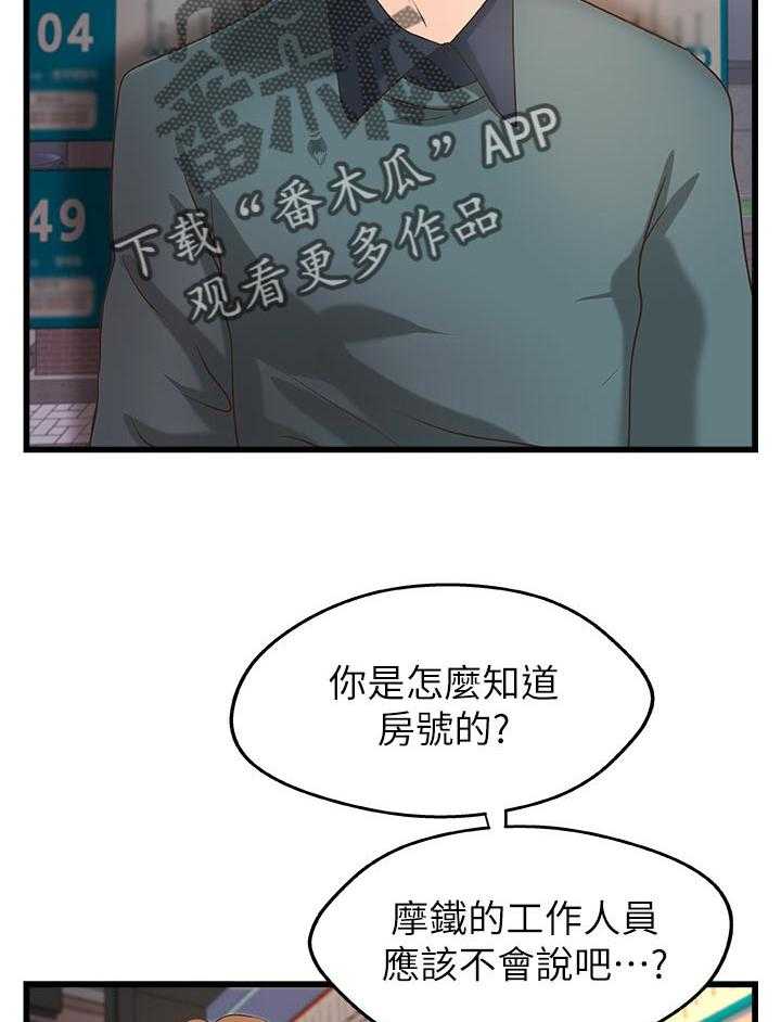 《难隐之事》第47话 47_陪我 第31页