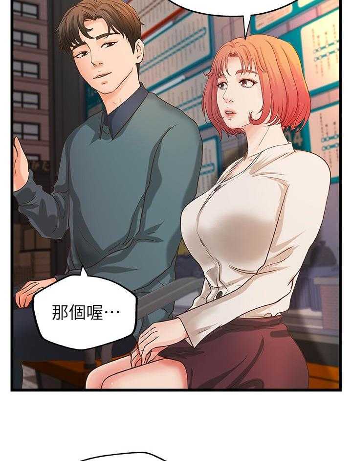 《难隐之事》第47话 47_陪我 第32页