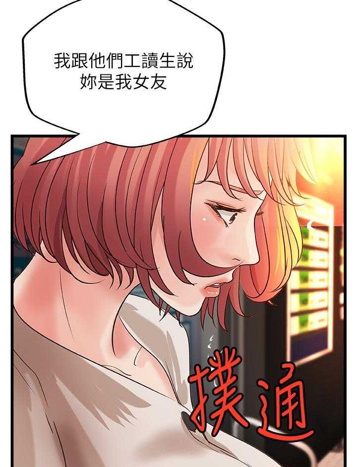 《难隐之事》第47话 47_陪我 第33页