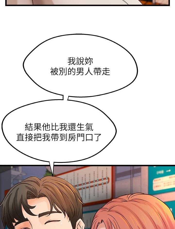 《难隐之事》第47话 47_陪我 第34页